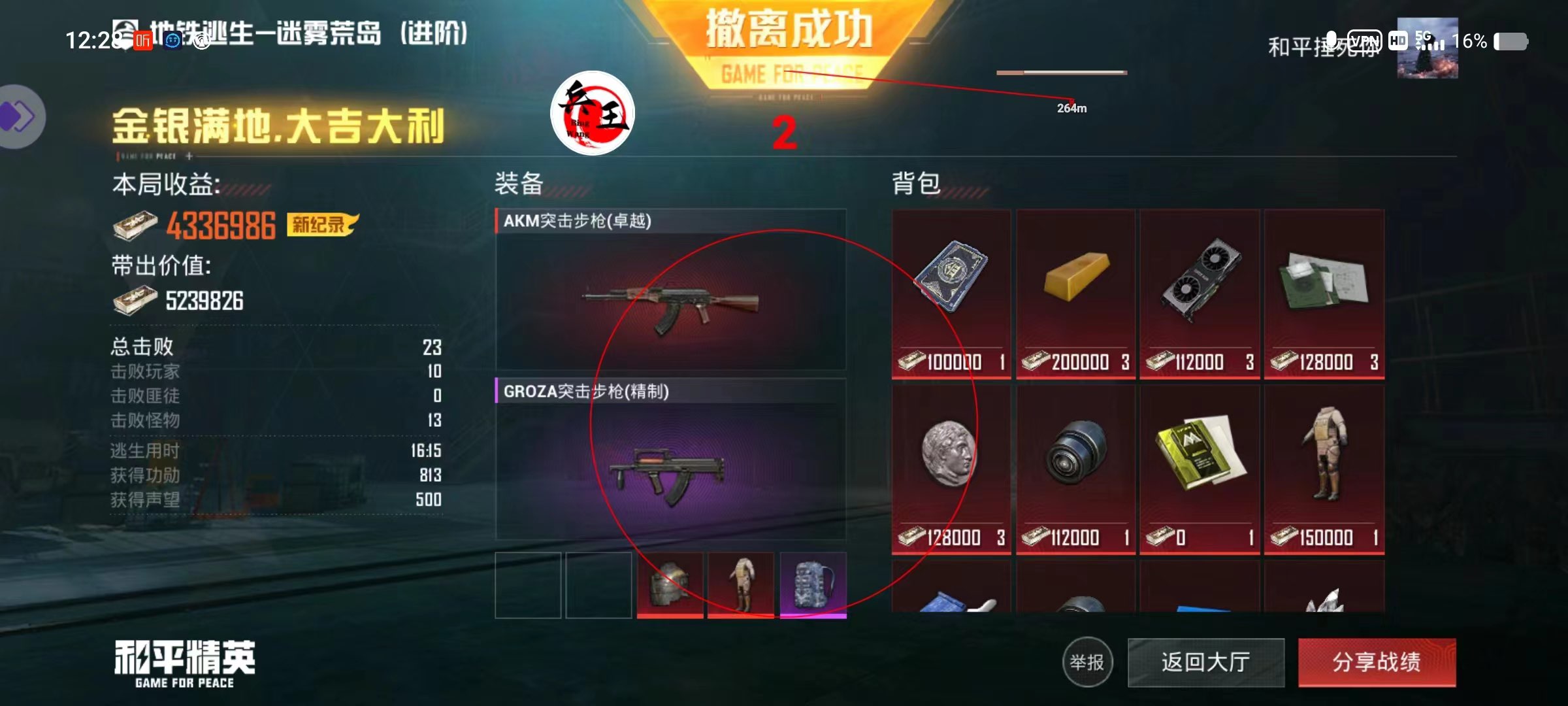 和平精英ios《挑战者》辅助完美上分皇冠