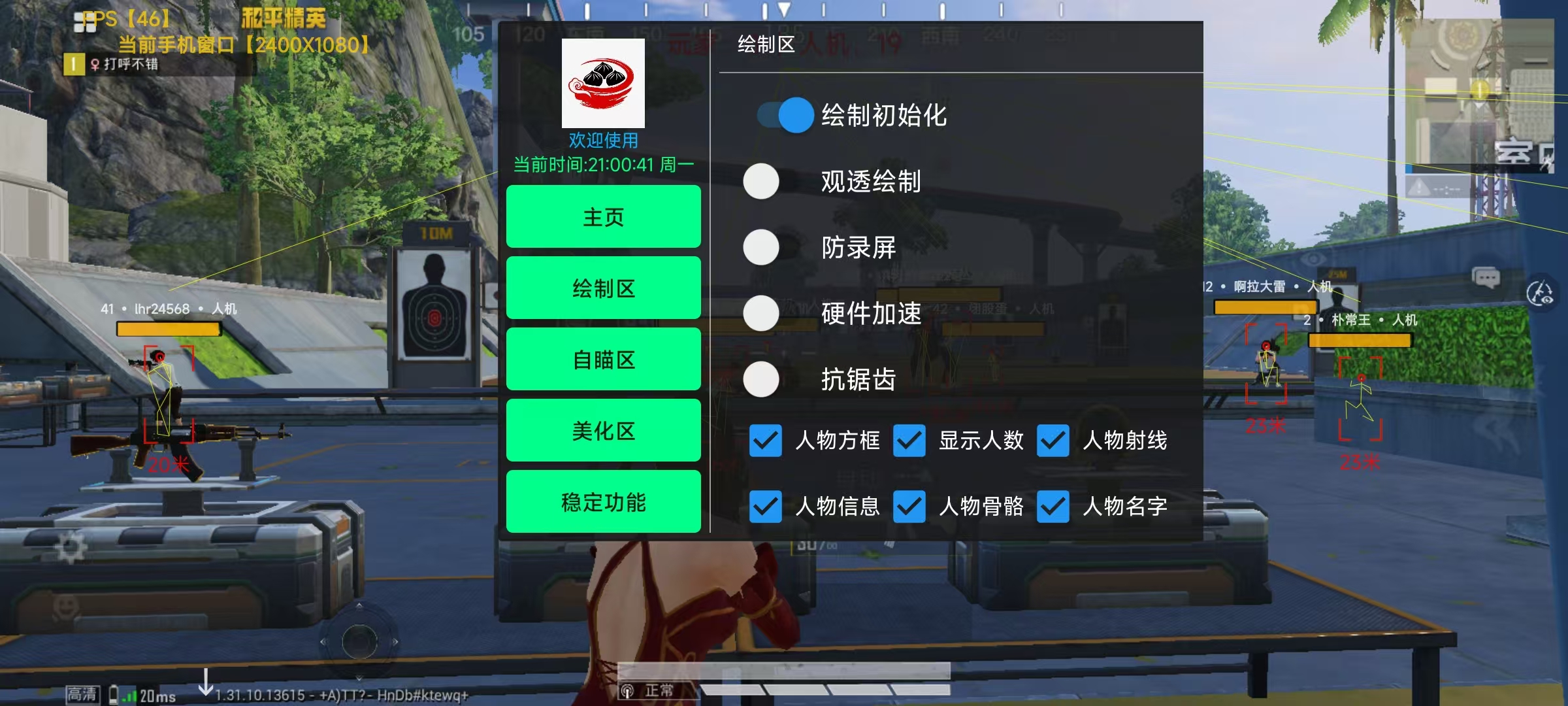 和平精英《太乙真人》辅助
