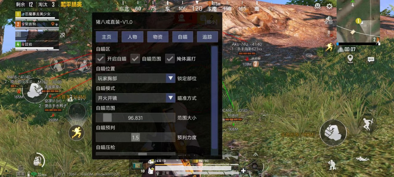 和平精英【CT5】内部辅助外挂